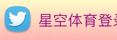 星空体育登录 Logo